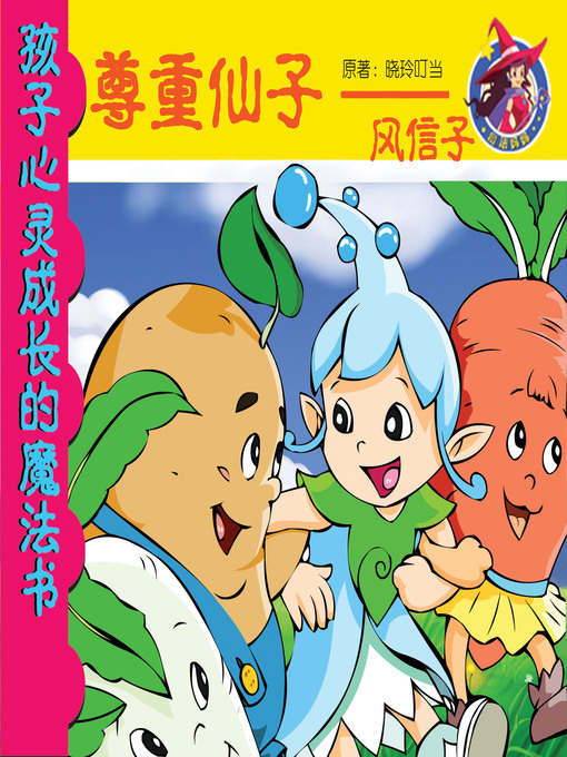 Cover image for Fairy of Respect